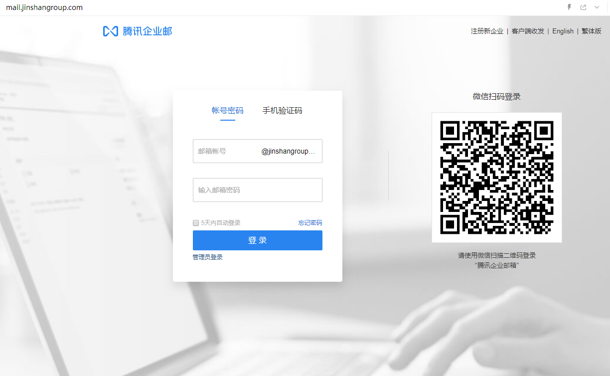 企業(yè)郵箱登入