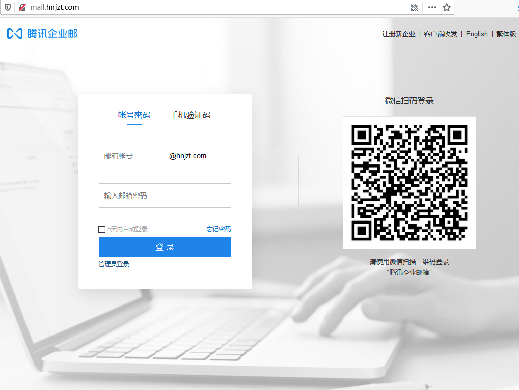 騰訊企業(yè)郵箱登錄入口 騰訊企業(yè)郵箱登錄入口