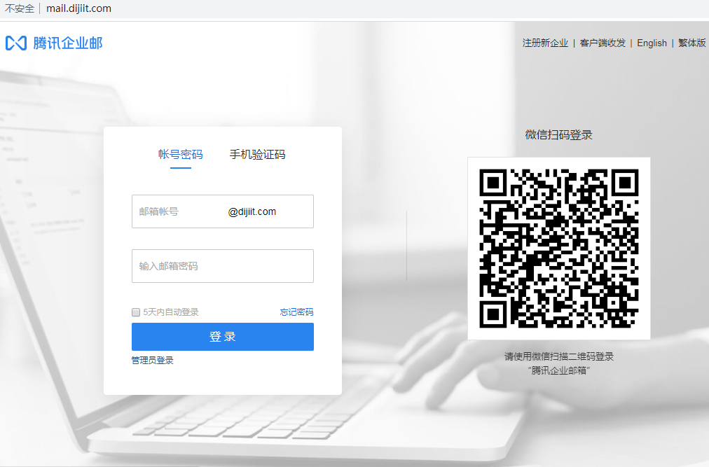 騰訊企業(yè)郵箱登錄入口