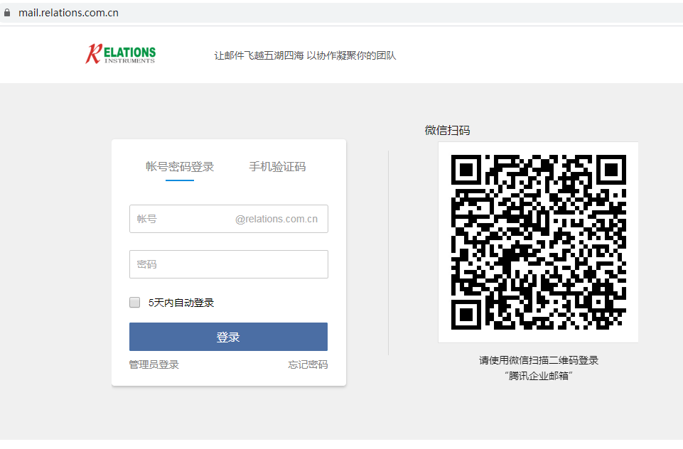 騰訊企業(yè)郵箱登錄入口