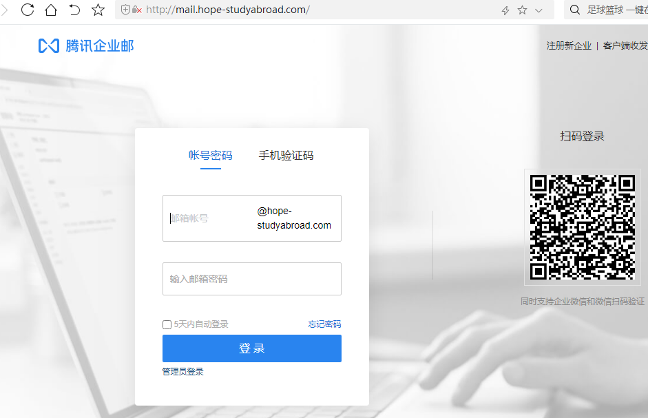 騰訊企業(yè)郵箱