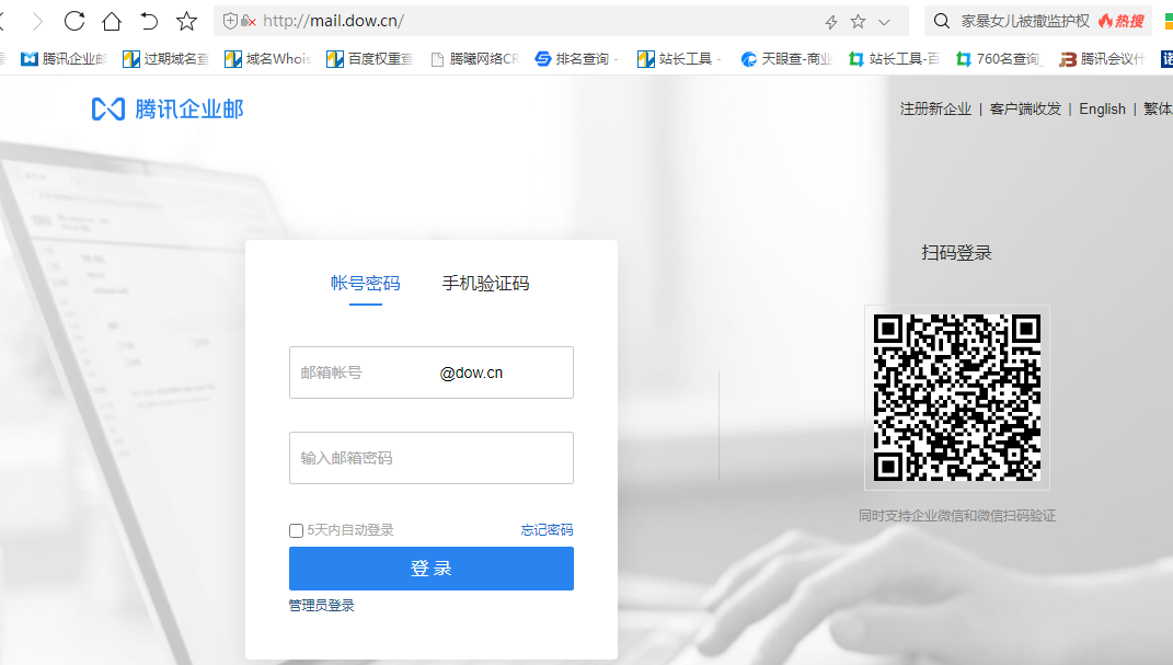騰訊企業(yè)郵箱登錄入口 騰訊企業(yè)郵箱登錄入口