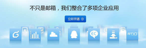 騰訊企業(yè)郵箱 騰訊企業(yè)郵箱