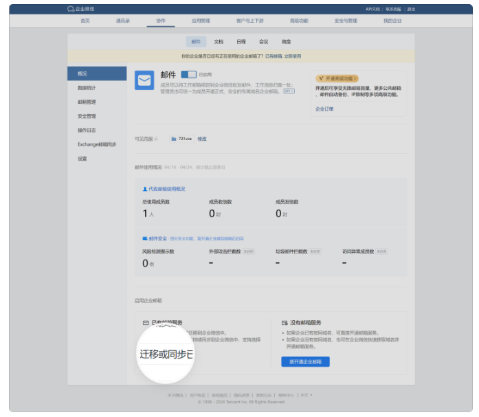 騰訊企業(yè)郵箱 騰訊企業(yè)郵箱