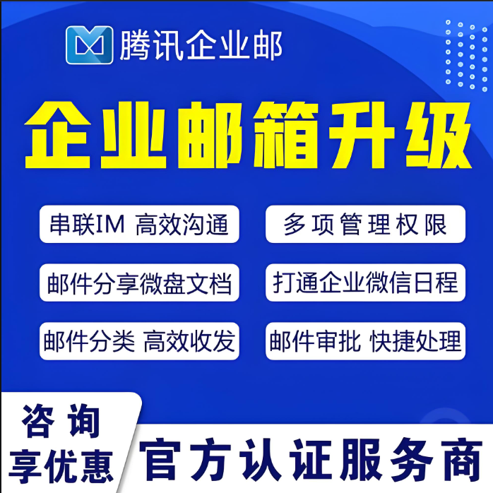 騰訊企業(yè)微信郵箱 騰訊企業(yè)微信郵箱