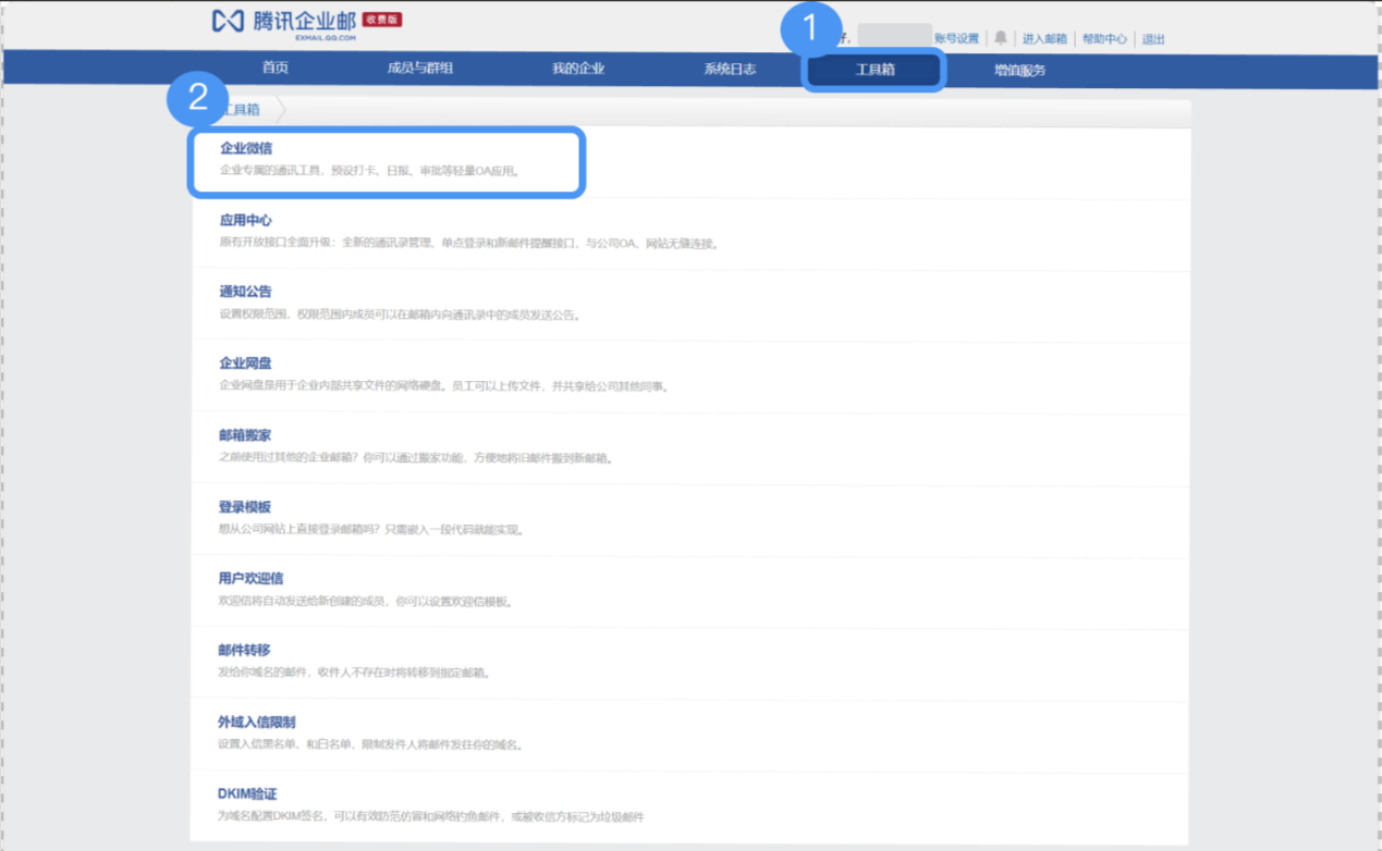 騰訊企業(yè)微信郵箱 騰訊企業(yè)微信郵箱