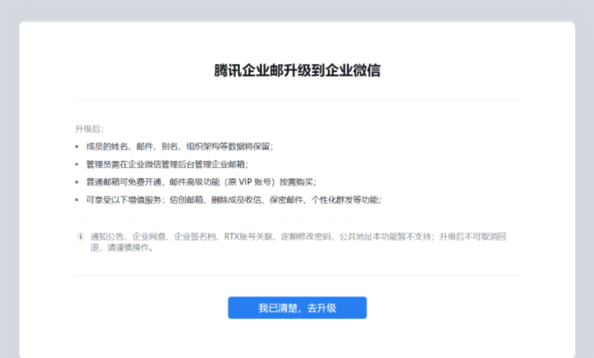 騰訊企業(yè)微信郵箱 騰訊企業(yè)微信郵箱