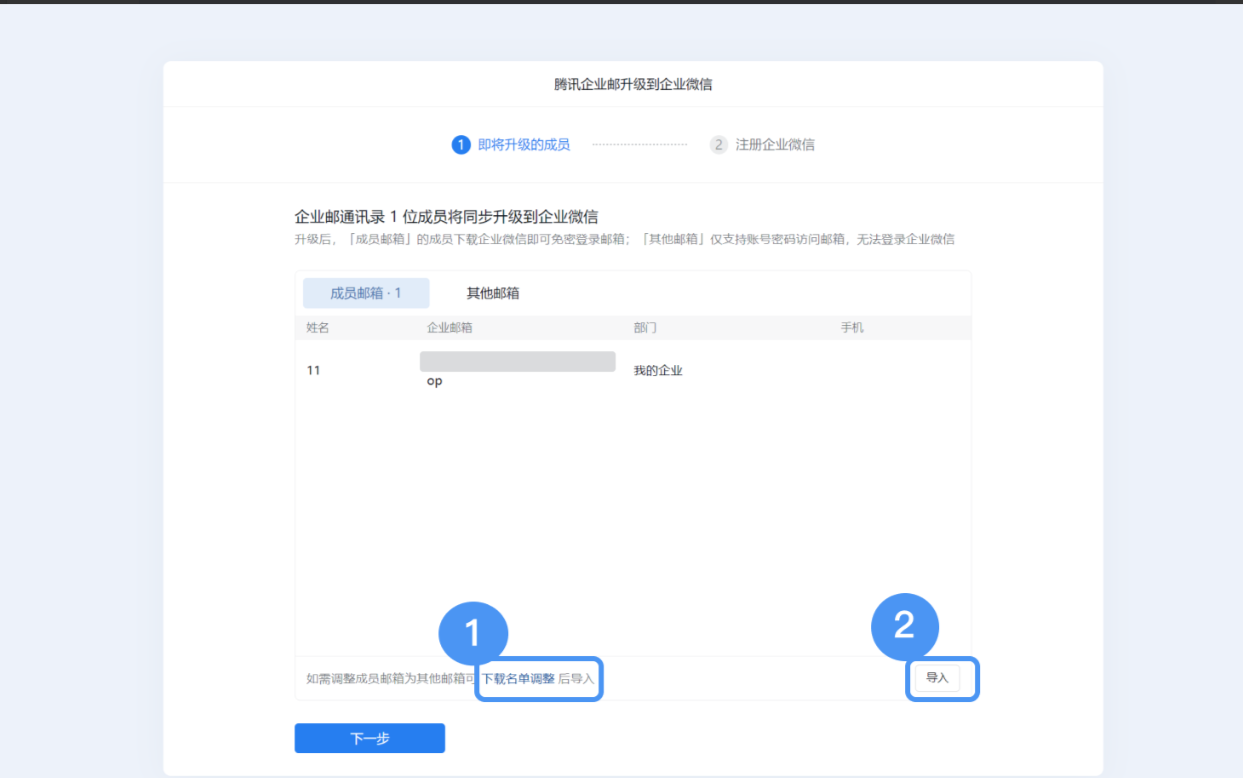 騰訊企業(yè)微信郵箱 騰訊企業(yè)微信郵箱