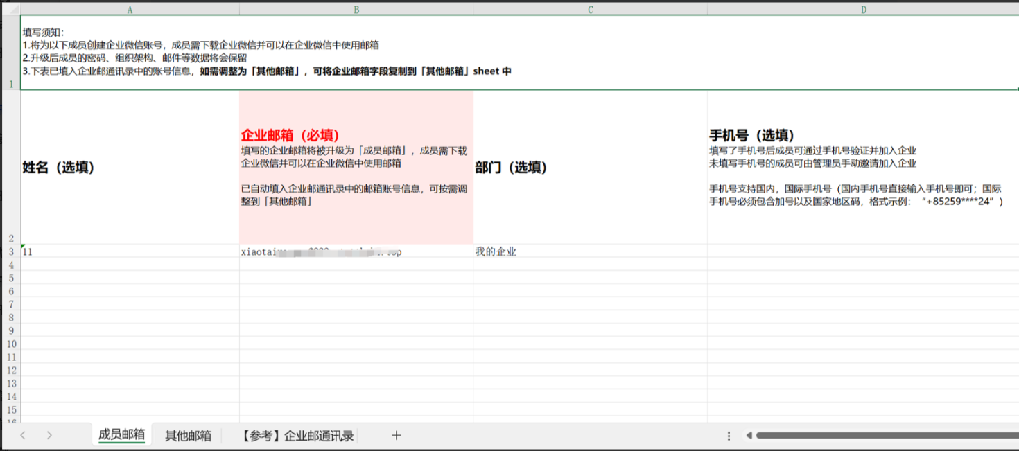 qq企業(yè)微信郵箱 qq企業(yè)微信郵箱