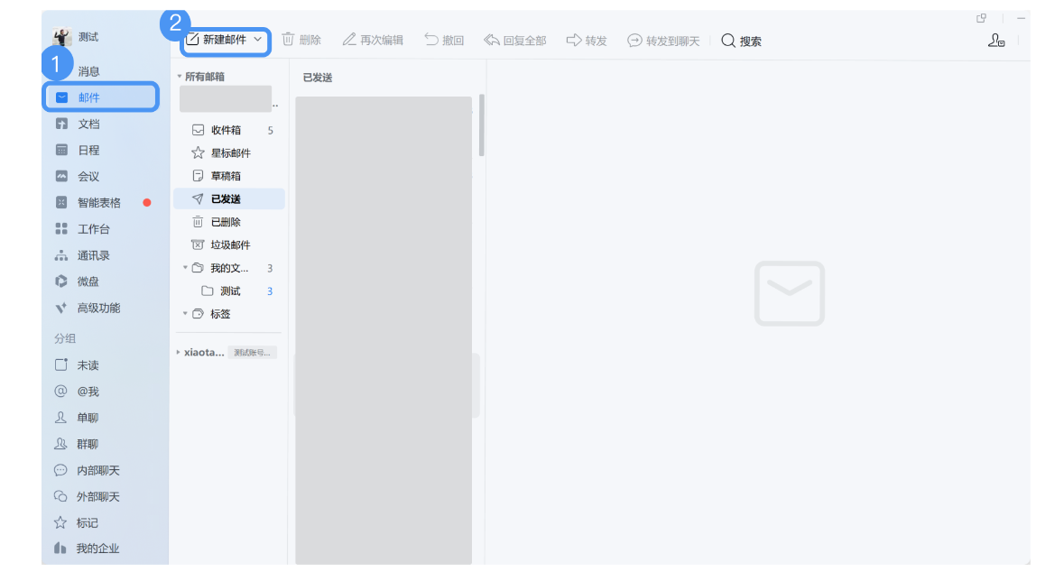騰訊企業(yè)微信郵箱 騰訊企業(yè)微信郵箱