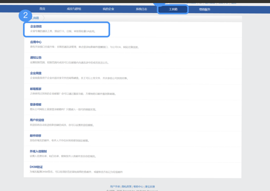 騰訊企業(yè)郵箱 騰訊企業(yè)郵箱