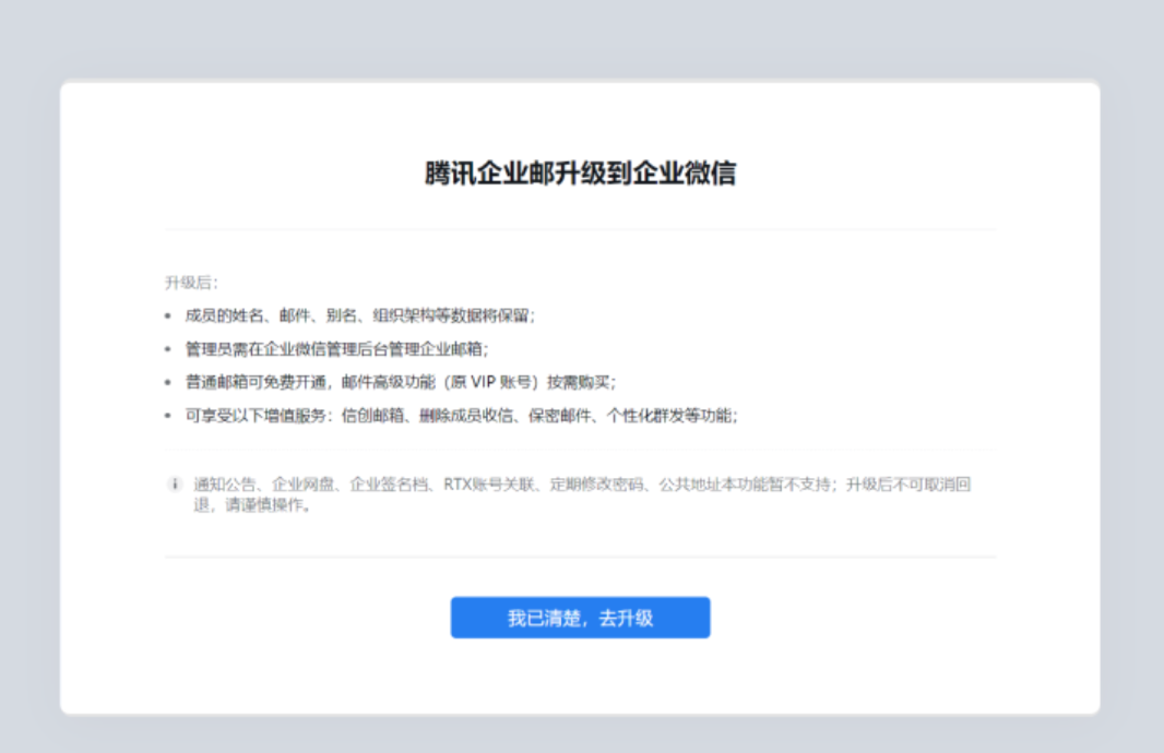 騰訊企業(yè)郵箱 騰訊企業(yè)郵箱