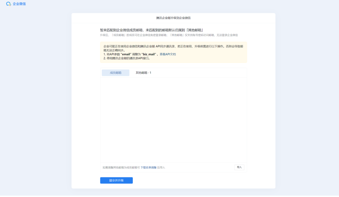 騰訊企業(yè)郵箱 騰訊企業(yè)郵箱
