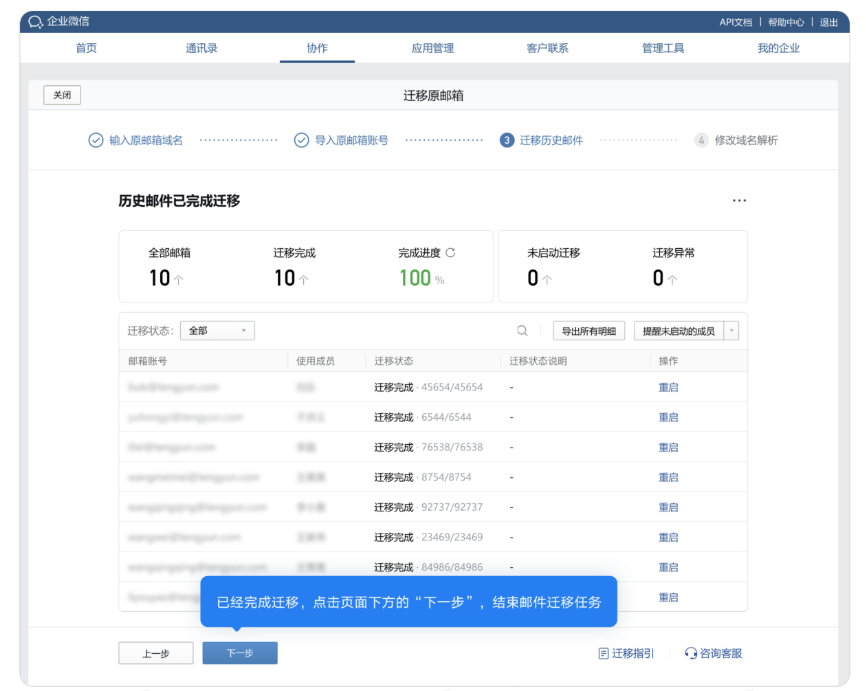 騰訊企業(yè)郵箱
