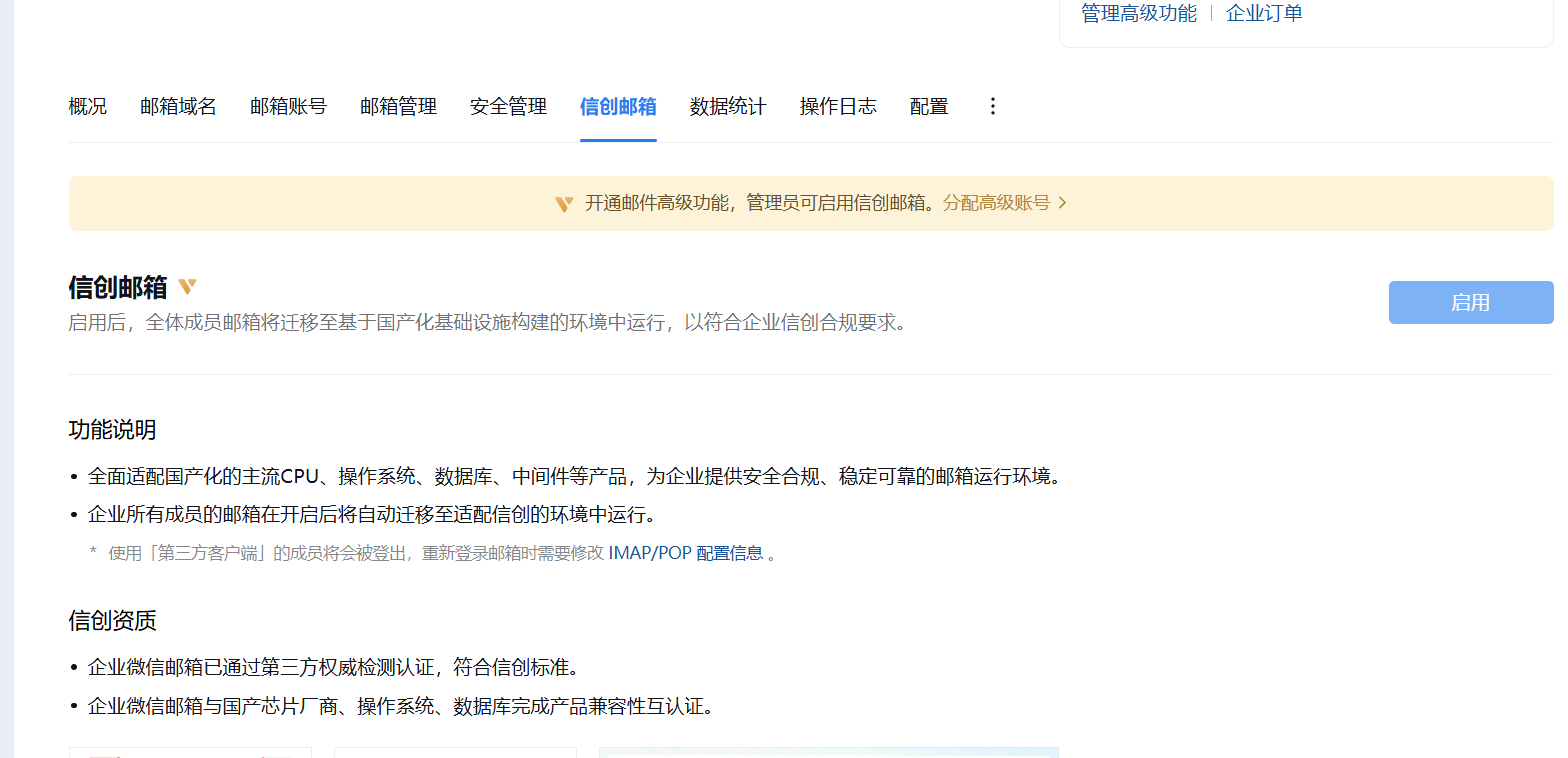 信創(chuàng)郵箱