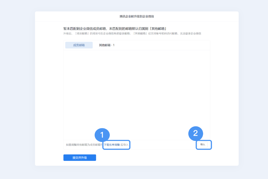 騰訊企業(yè)郵箱
